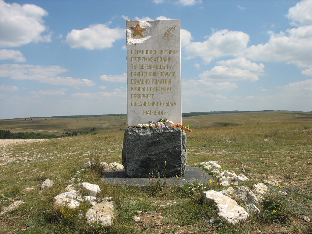 Памятник партизанам Северного соединения.